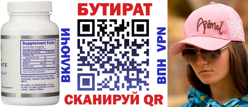 купить закладку Николаевск-на-Амуре БУТИРАТ Butirat